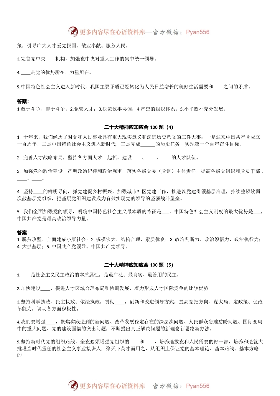 二十大自测100题（共产党员网）.docx_第2页