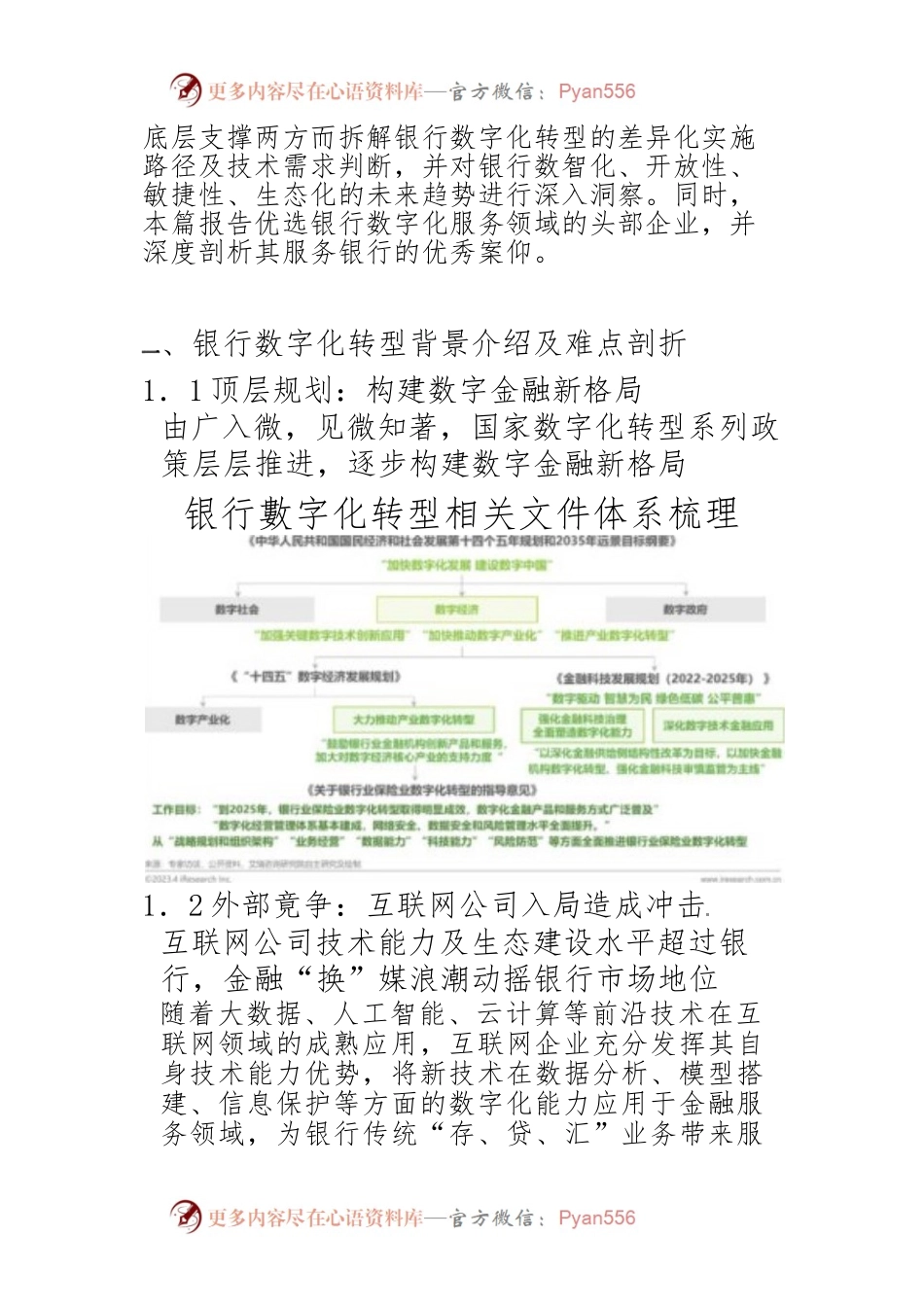中国银行业数字化转型研究报告.docx_第2页