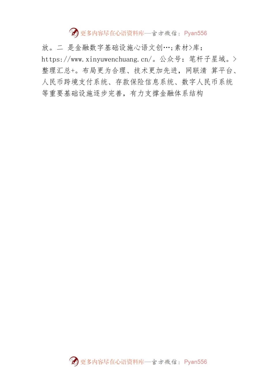 中国人民银行副行长范一飞在20XX金融街论坛年会上的讲话.docx_第2页