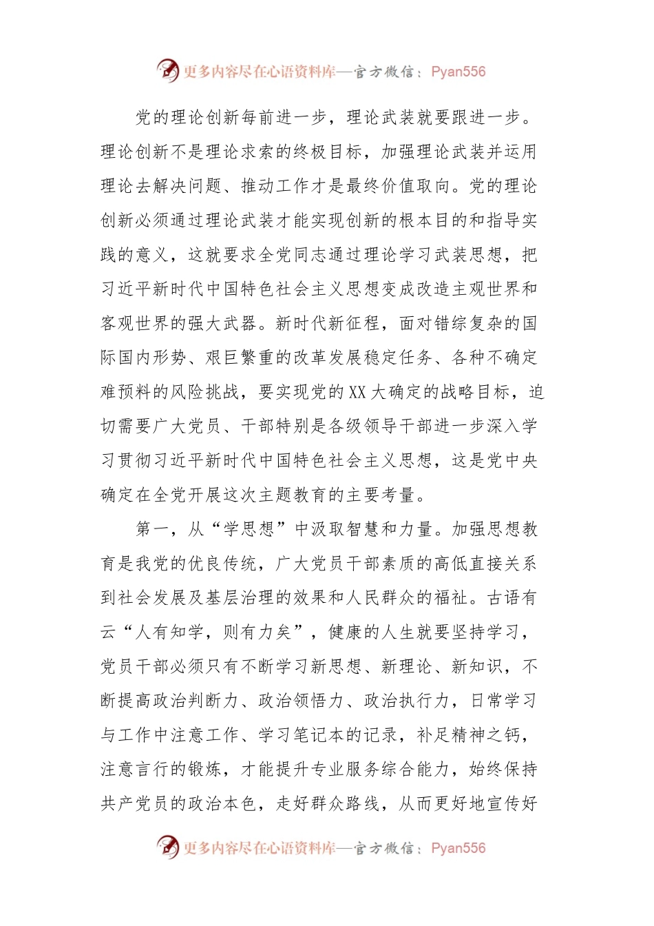 主题教育专题党课讲稿：准确把握主题教育的总要求，标准不降、劲头不松，让主题教育释放持久效能.docx_第2页