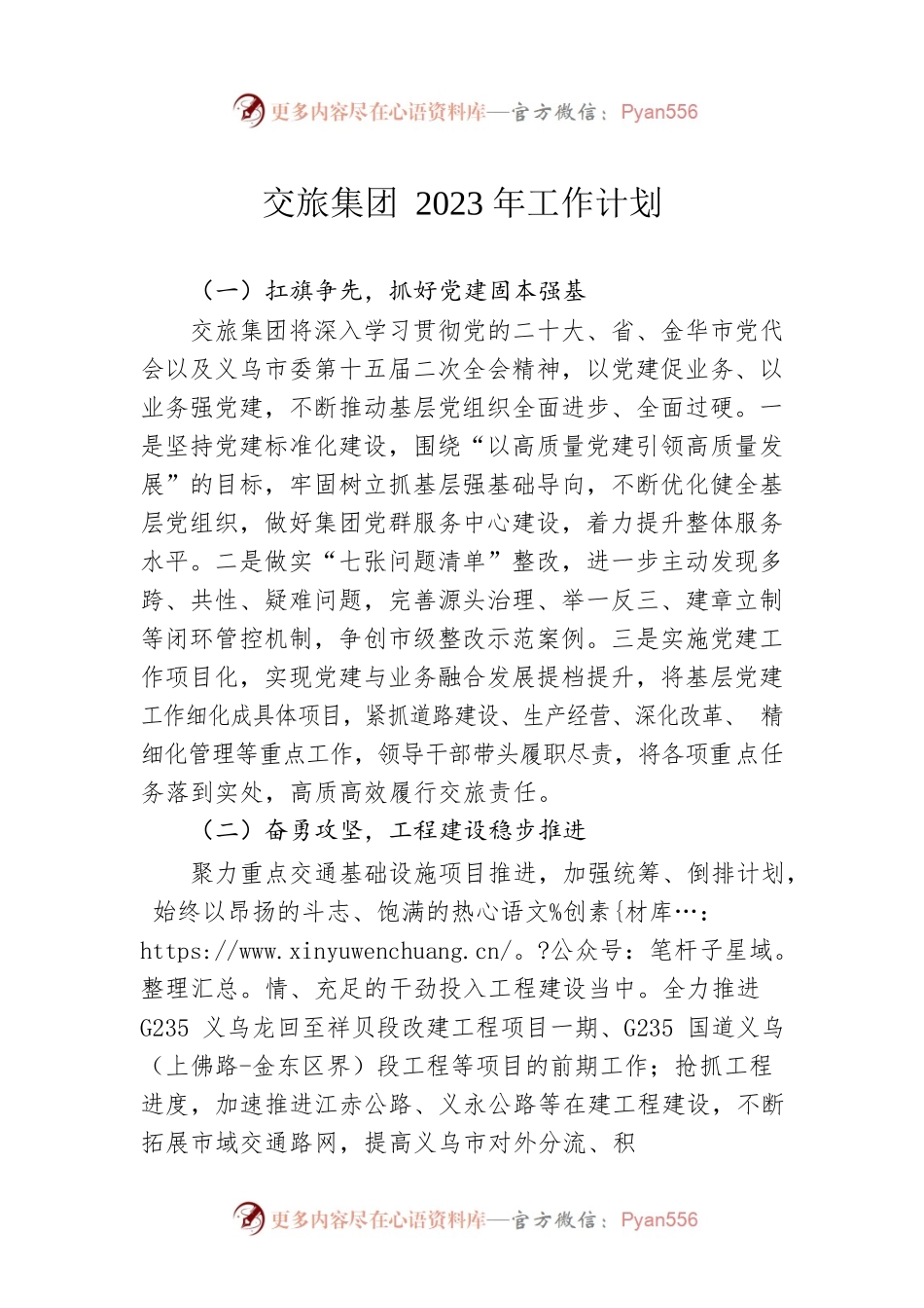交旅集团2023年工作计划.docx_第1页