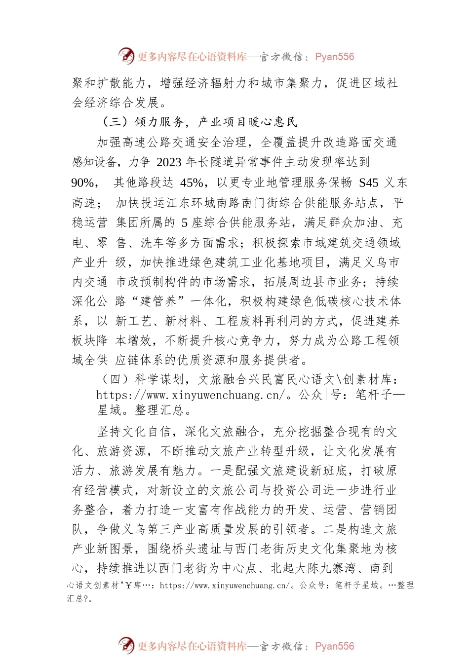 交旅集团2023年工作计划.docx_第2页