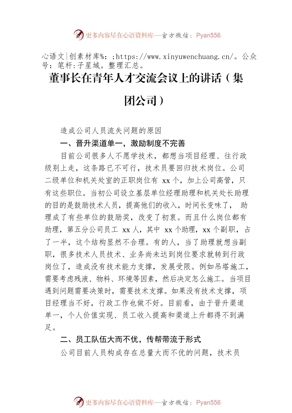 人才主题讲话汇编（5篇）.docx_第2页
