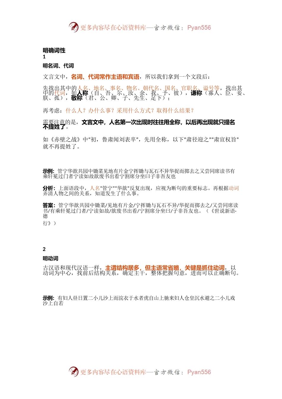 【高中语文】文言文断句技法，学会了做题基本不出错！.docx_第1页