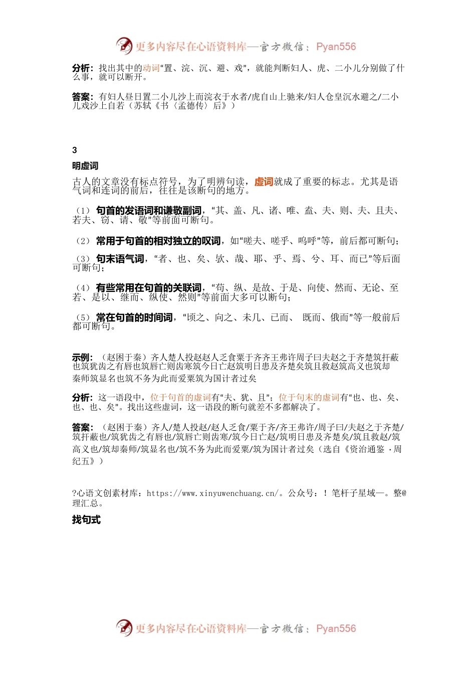 【高中语文】文言文断句技法，学会了做题基本不出错！.docx_第2页