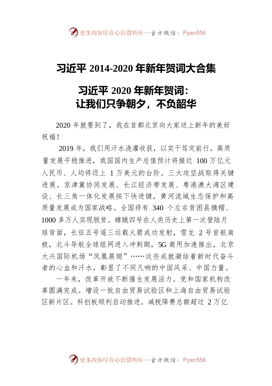 习近平2014-2020年新年贺词大合集.docx_第1页