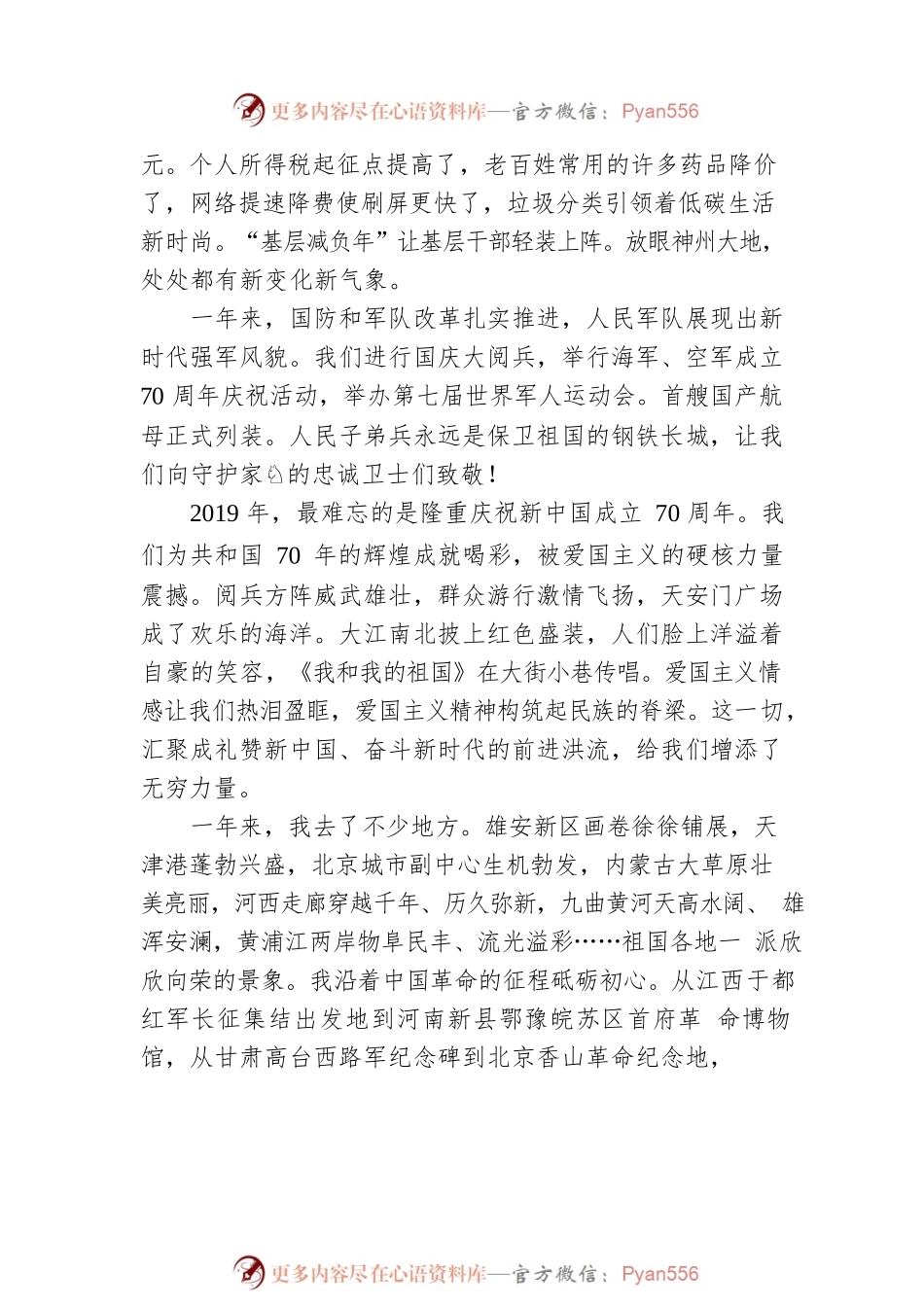 习近平2014-2020年新年贺词大合集.docx_第2页