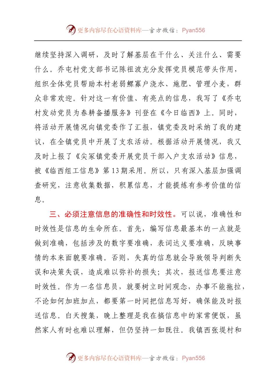 【组织工作会议发言】优秀组工信息员在全县组织工作会议上的典型发言.docx_第2页