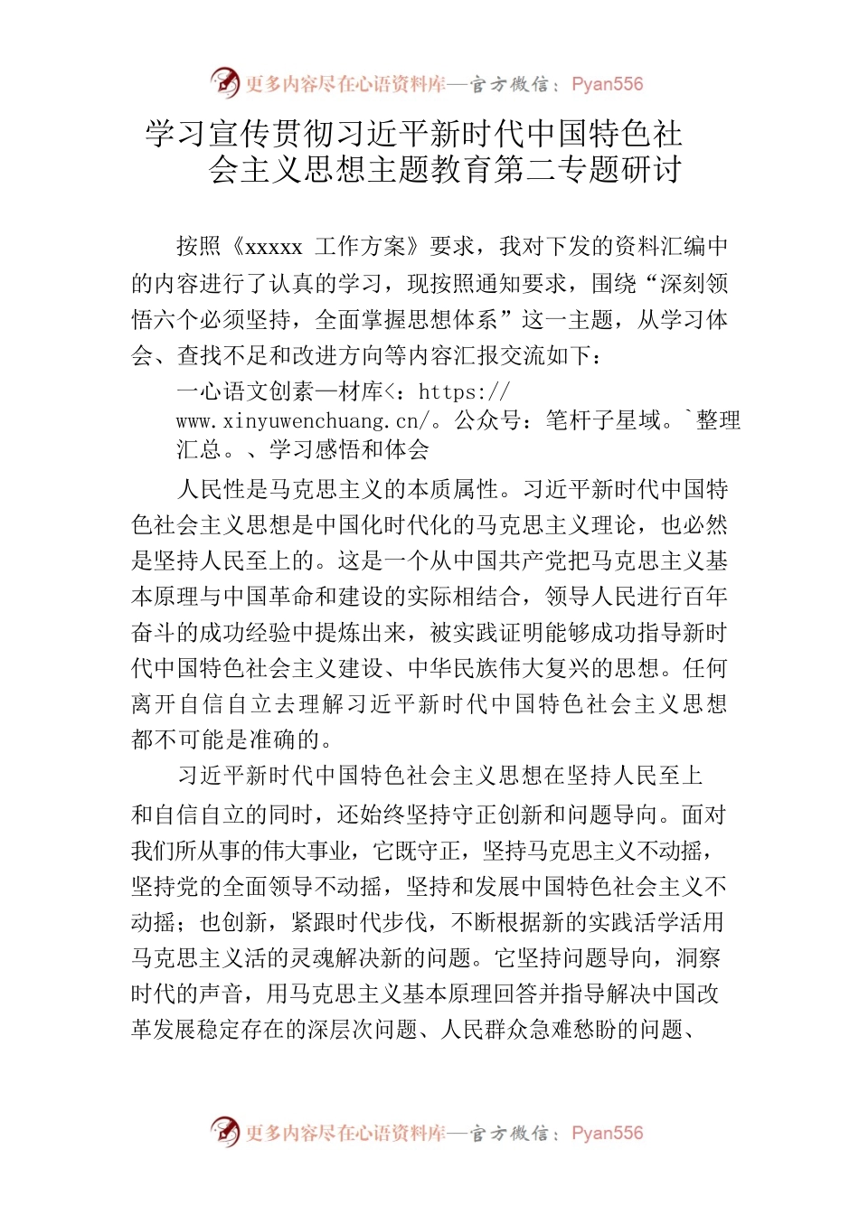 主题教育第二专题研讨材料.docx_第1页