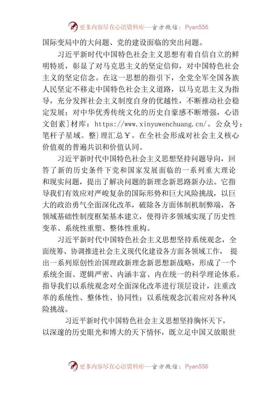主题教育第二专题研讨材料.docx_第2页