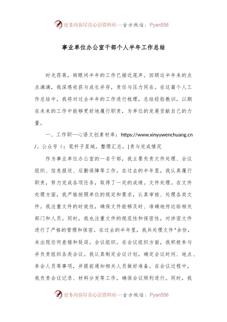 事业单位办公室干部个人半年工作总结.docx_第1页