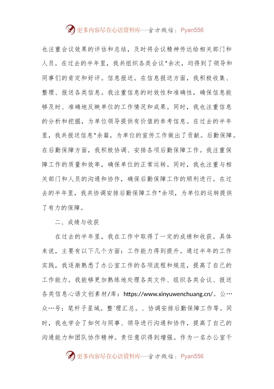 事业单位办公室干部个人半年工作总结.docx_第2页