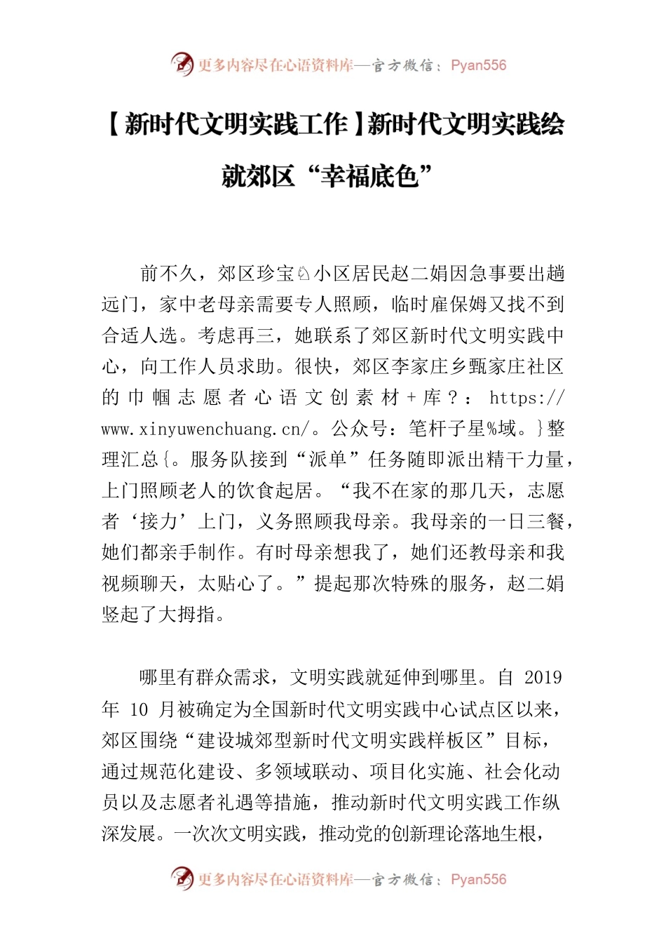 【新时代文明实践工作】新时代文明实践绘就郊区“幸福底色”.docx_第1页