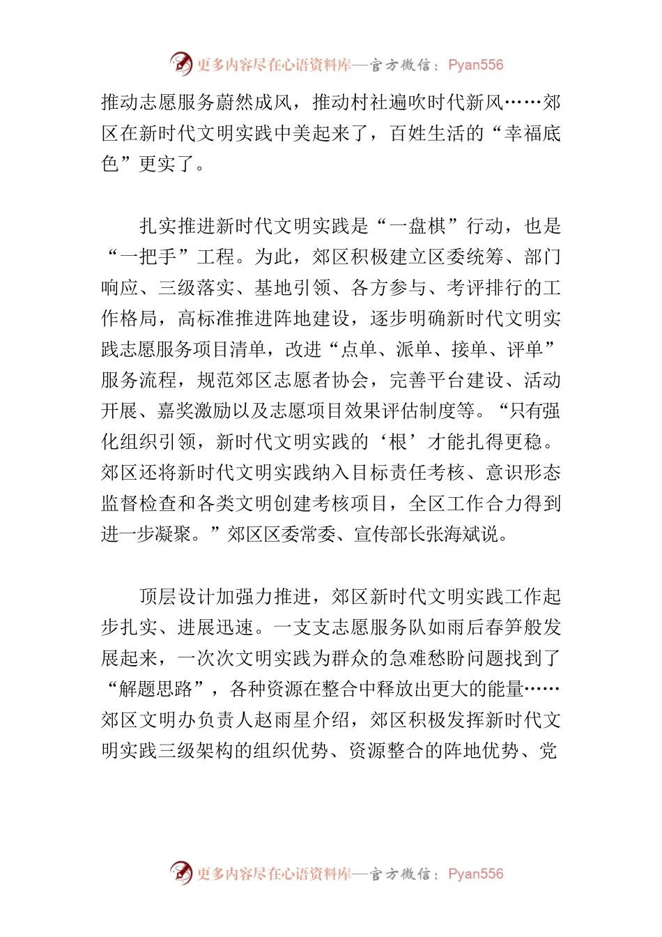 【新时代文明实践工作】新时代文明实践绘就郊区“幸福底色”.docx_第2页