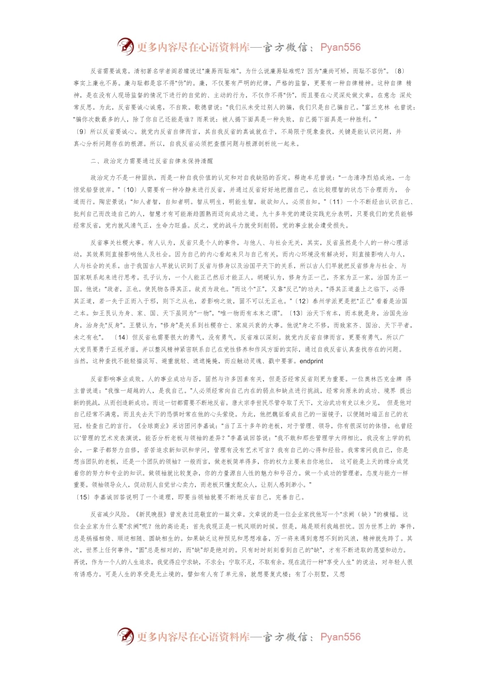 【讲义文稿】论领导干部政治定力与反省自律.docx_第2页