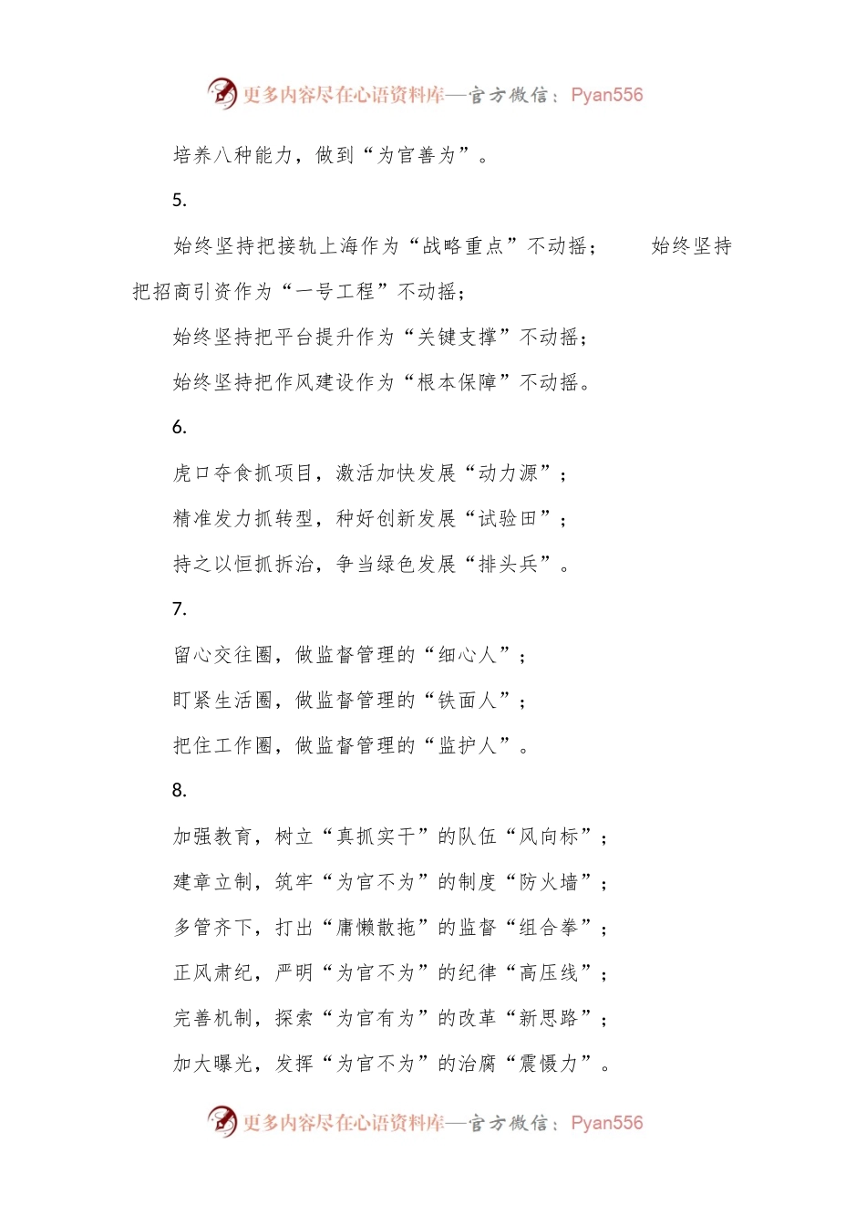 交流发言材料写作提纲30例（7）.docx_第2页