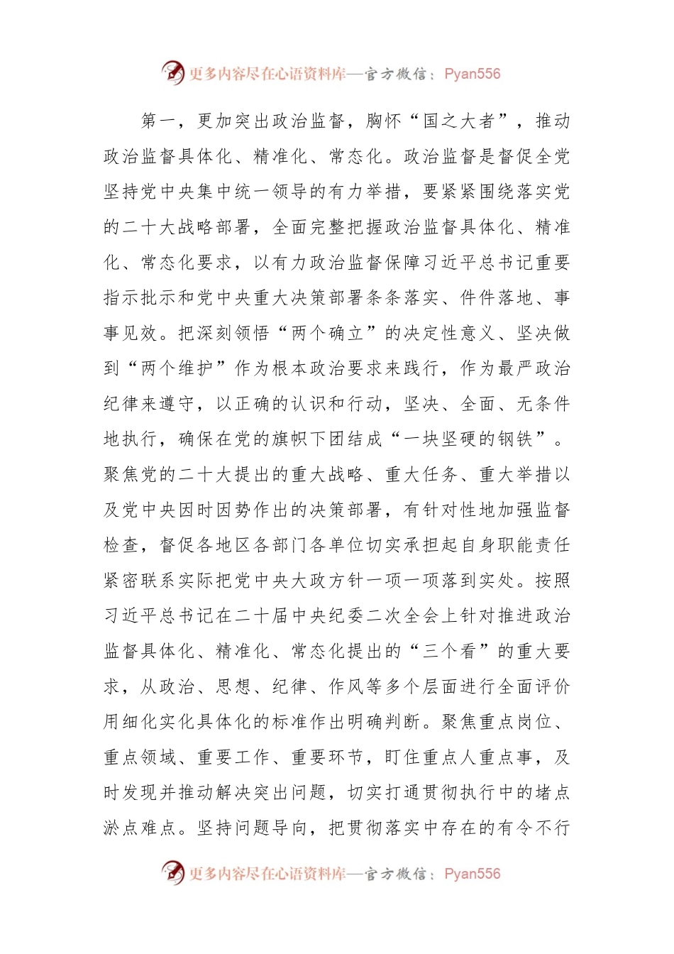 专题研讨发言稿：巩固深化主题教育、教育整顿成果，打造忠诚干净担当、敢于善于斗争的纪检监察铁军.docx_第2页