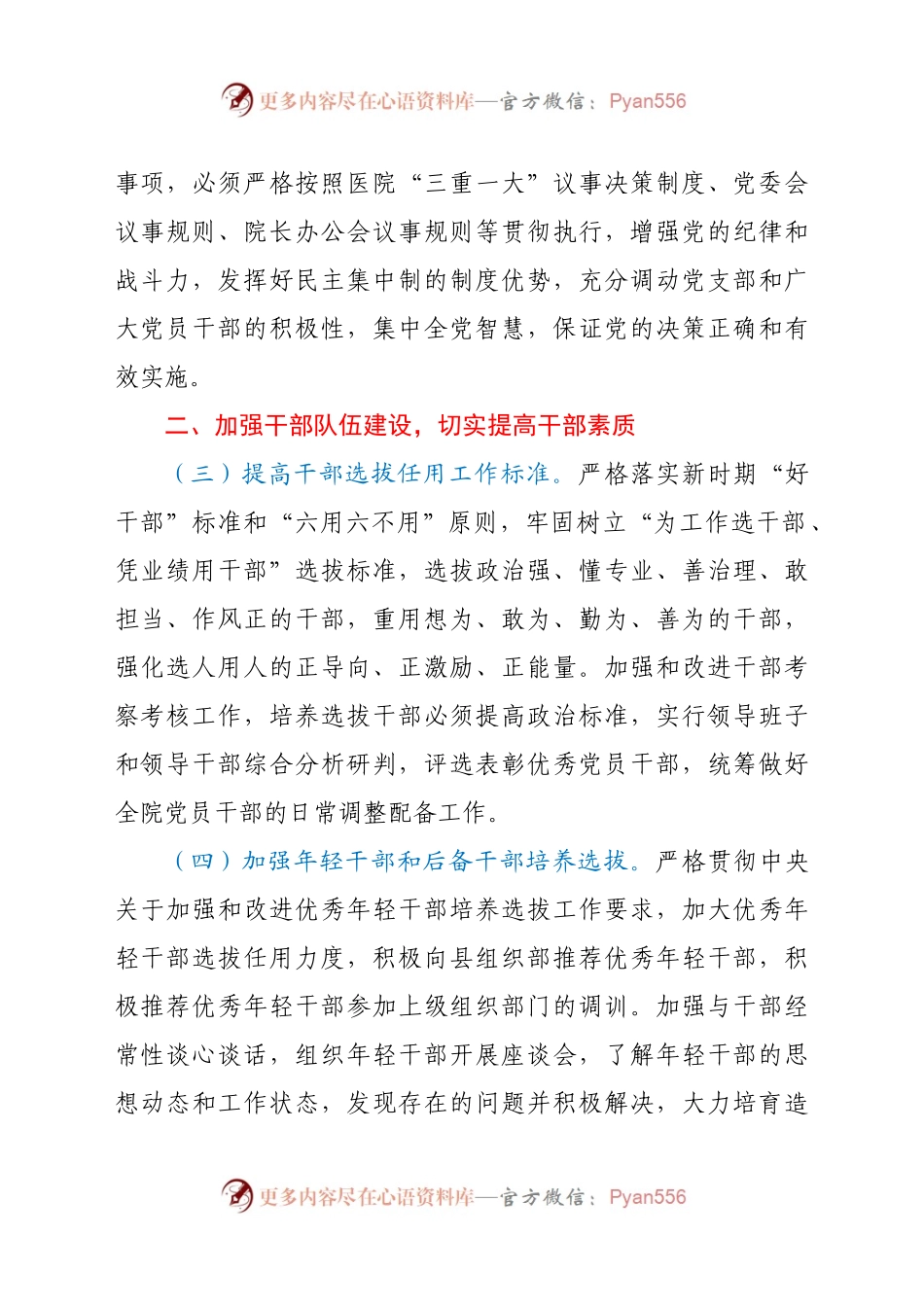 事业单位2021年党建工作要点.docx_第2页