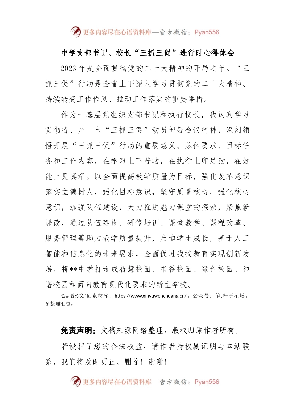 中学支部书记、校长“三抓三促”进行时心得体会.docx_第1页