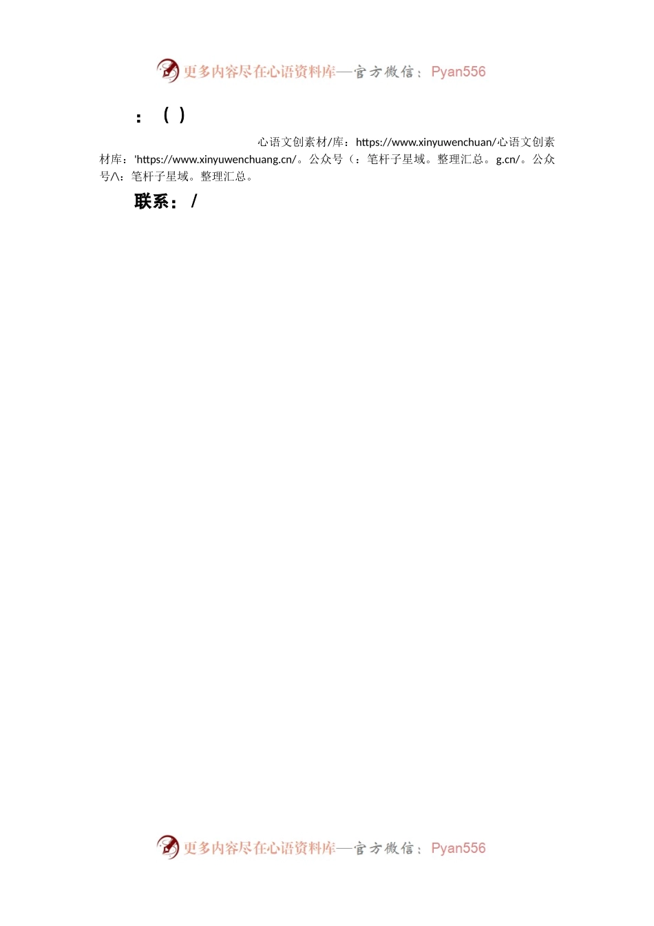 中学支部书记、校长“三抓三促”进行时心得体会.docx_第2页