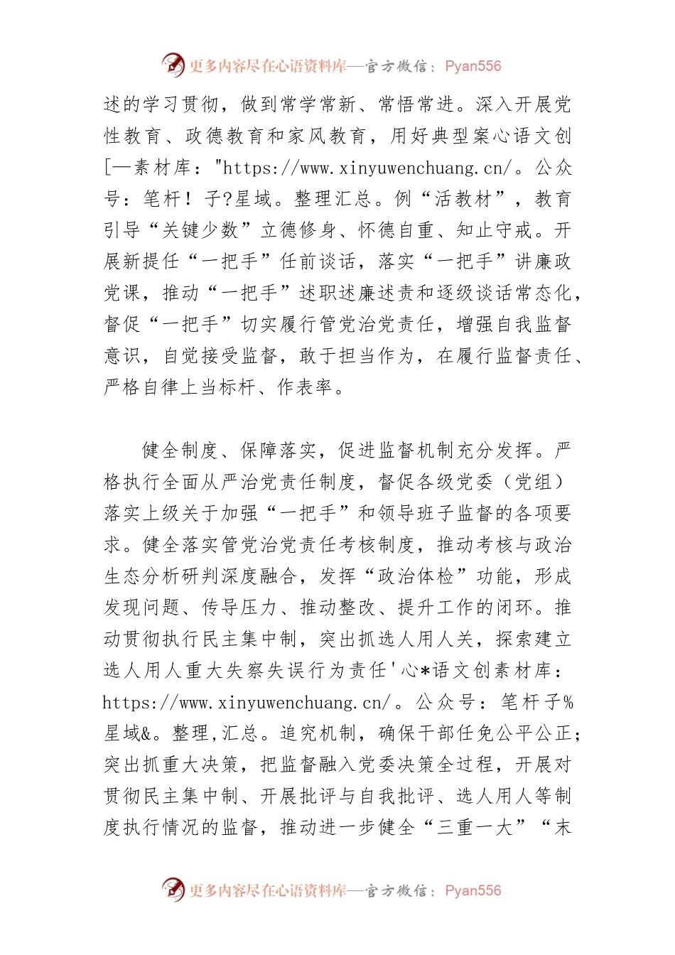 【纪委书记监委主任中心组研讨发言】做实做细“关键少数”监督.docx_第2页