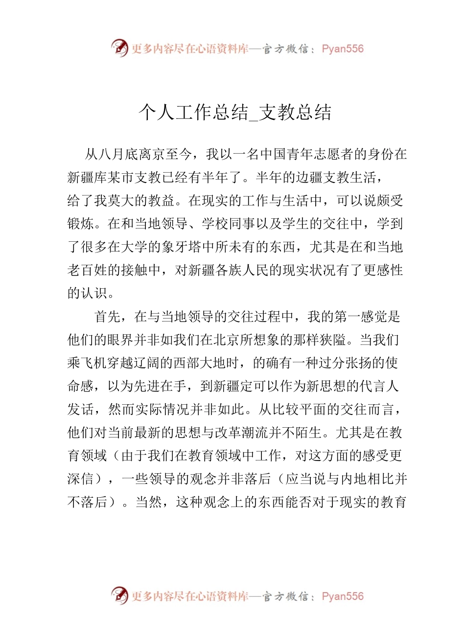 个人工作总结_支教总结.docx_第1页