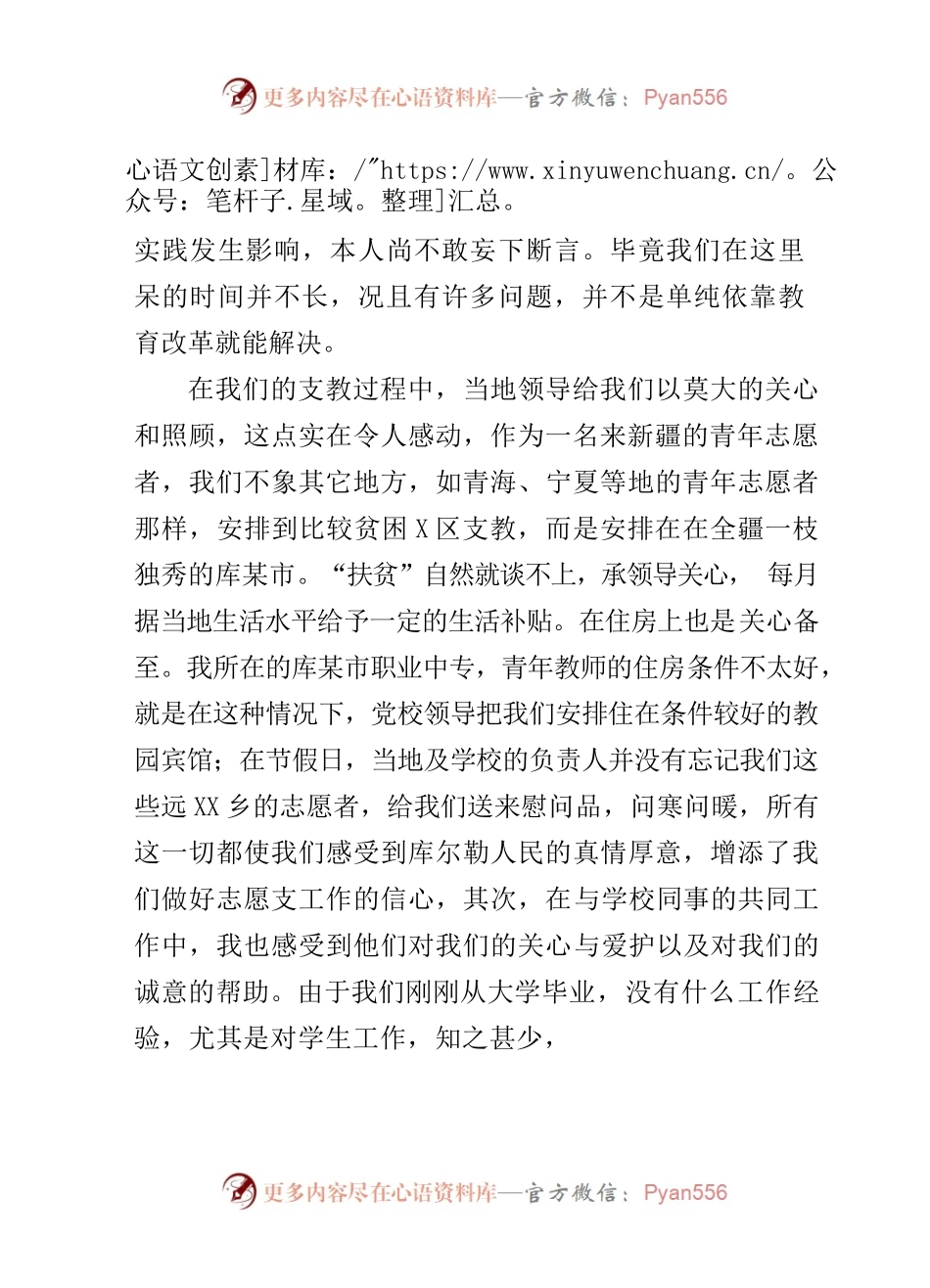 个人工作总结_支教总结.docx_第2页