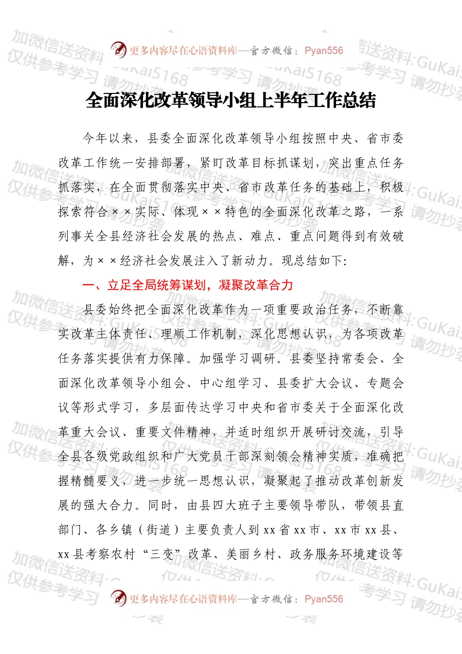 上半年深化改革总结.docx_第1页