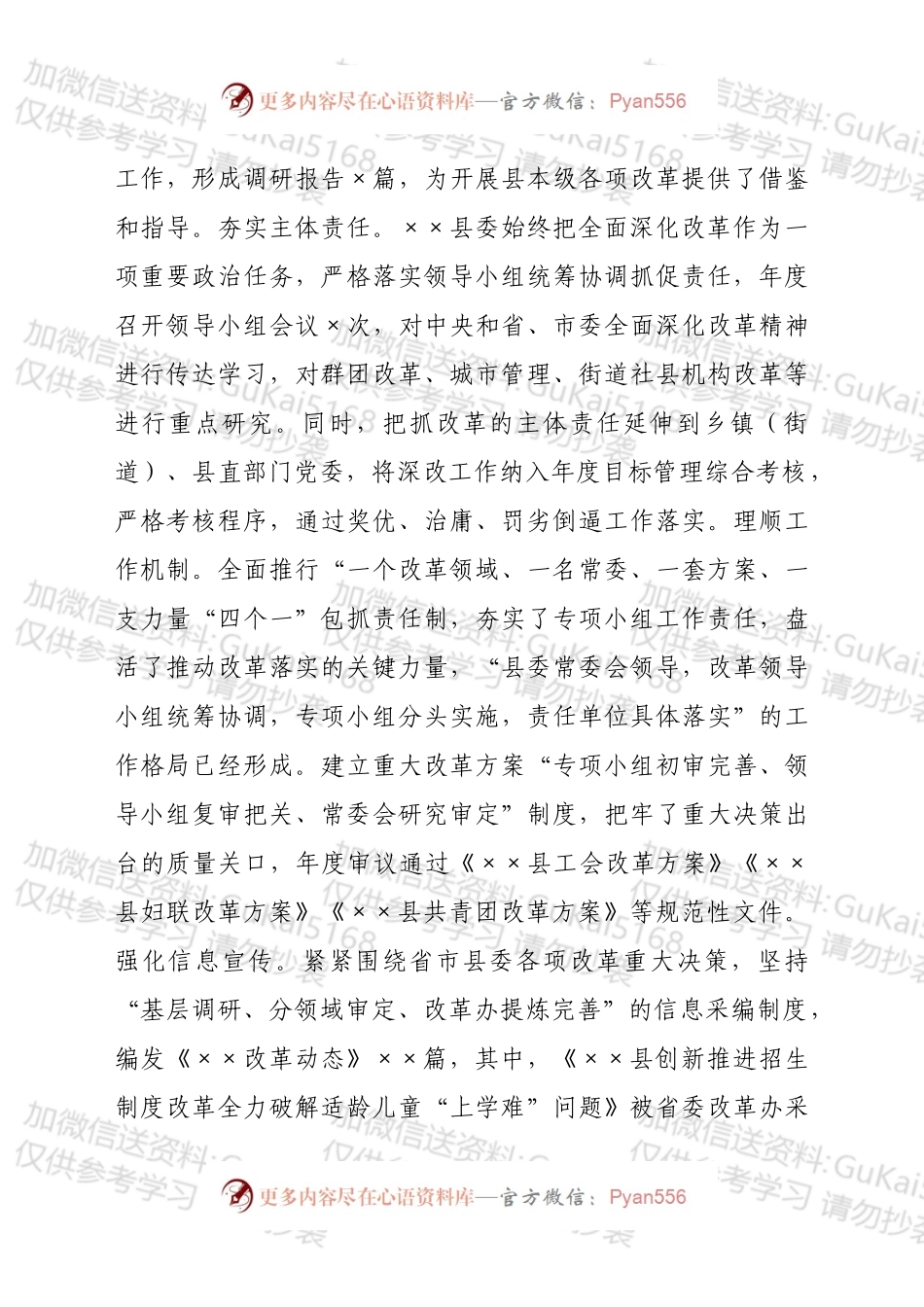 上半年深化改革总结.docx_第2页