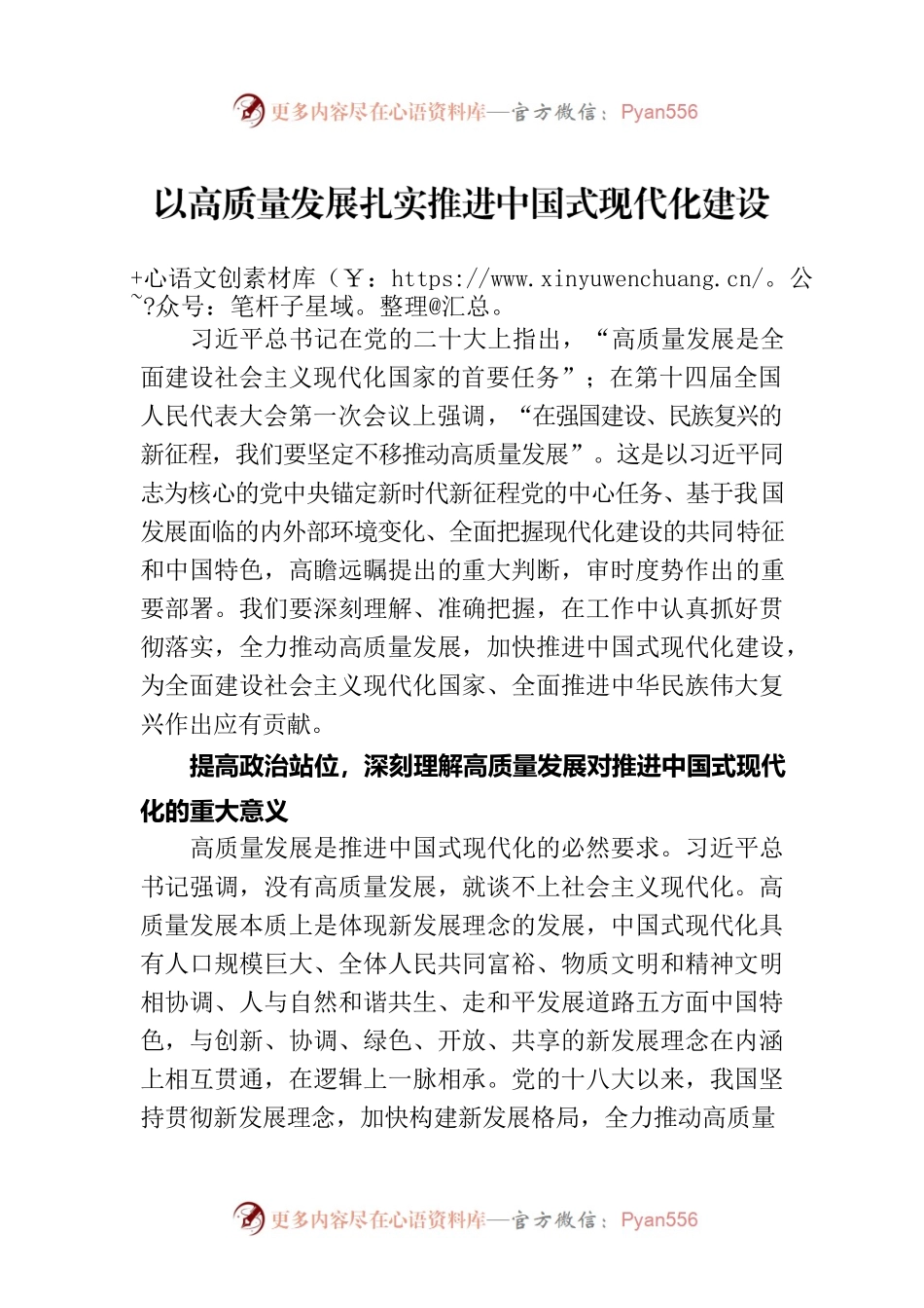 以高质量发展扎实推进中国式现代化建设.docx_第1页