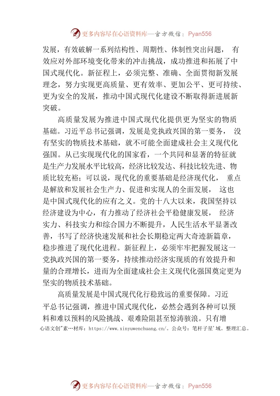 以高质量发展扎实推进中国式现代化建设.docx_第2页