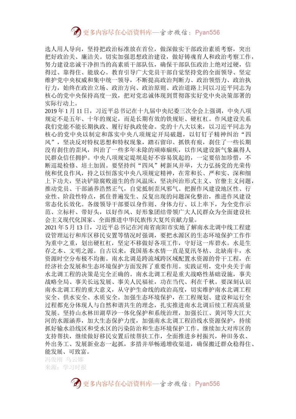 一以贯之坚守底线红线——习近平总书记强调的“硬杠杠”.docx_第2页