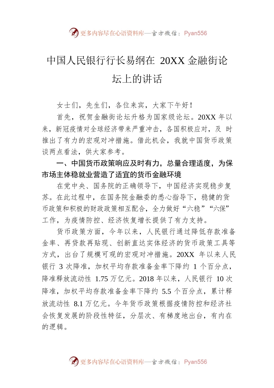 中国人民银行行长易纲在20XX金融街论坛上的讲话.docx_第1页