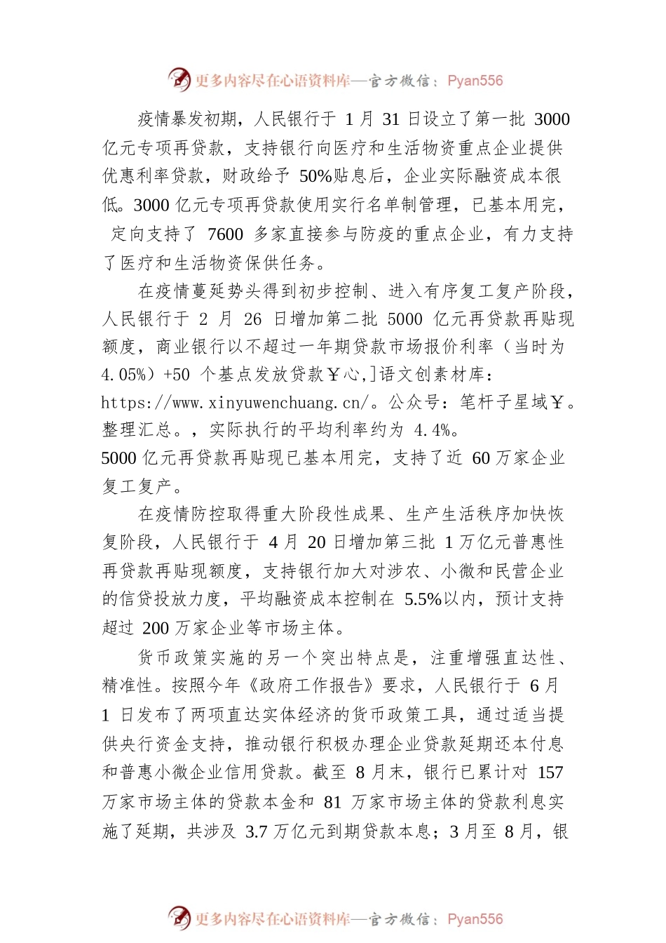 中国人民银行行长易纲在20XX金融街论坛上的讲话.docx_第2页