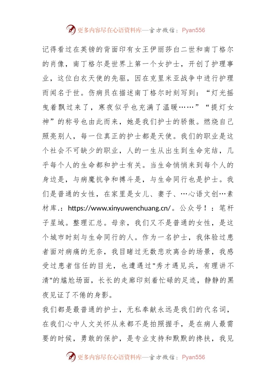 五四演讲稿：永葆提灯精神 点亮凡人微光.docx_第2页