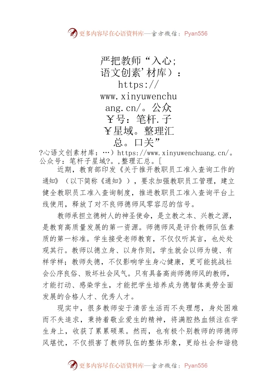 严把教师“入口关”.docx_第1页
