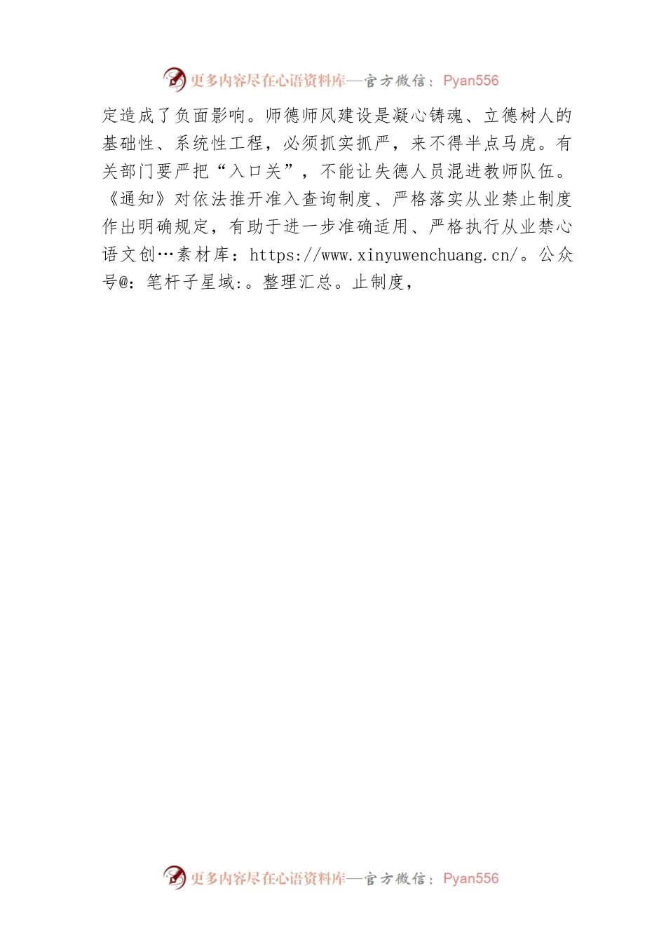严把教师“入口关”.docx_第2页