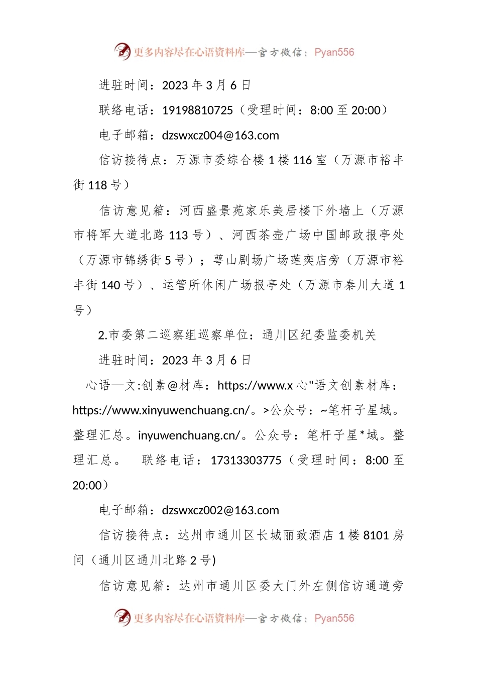 五届达州市委2023年提级巡察公告.docx_第2页