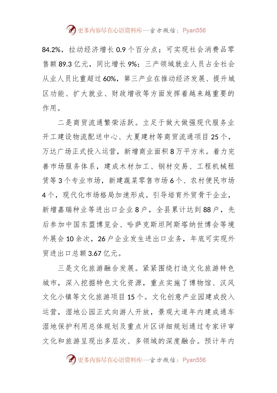 主题教育调研报告：推动第三产业提档升级持续繁荣.docx_第2页