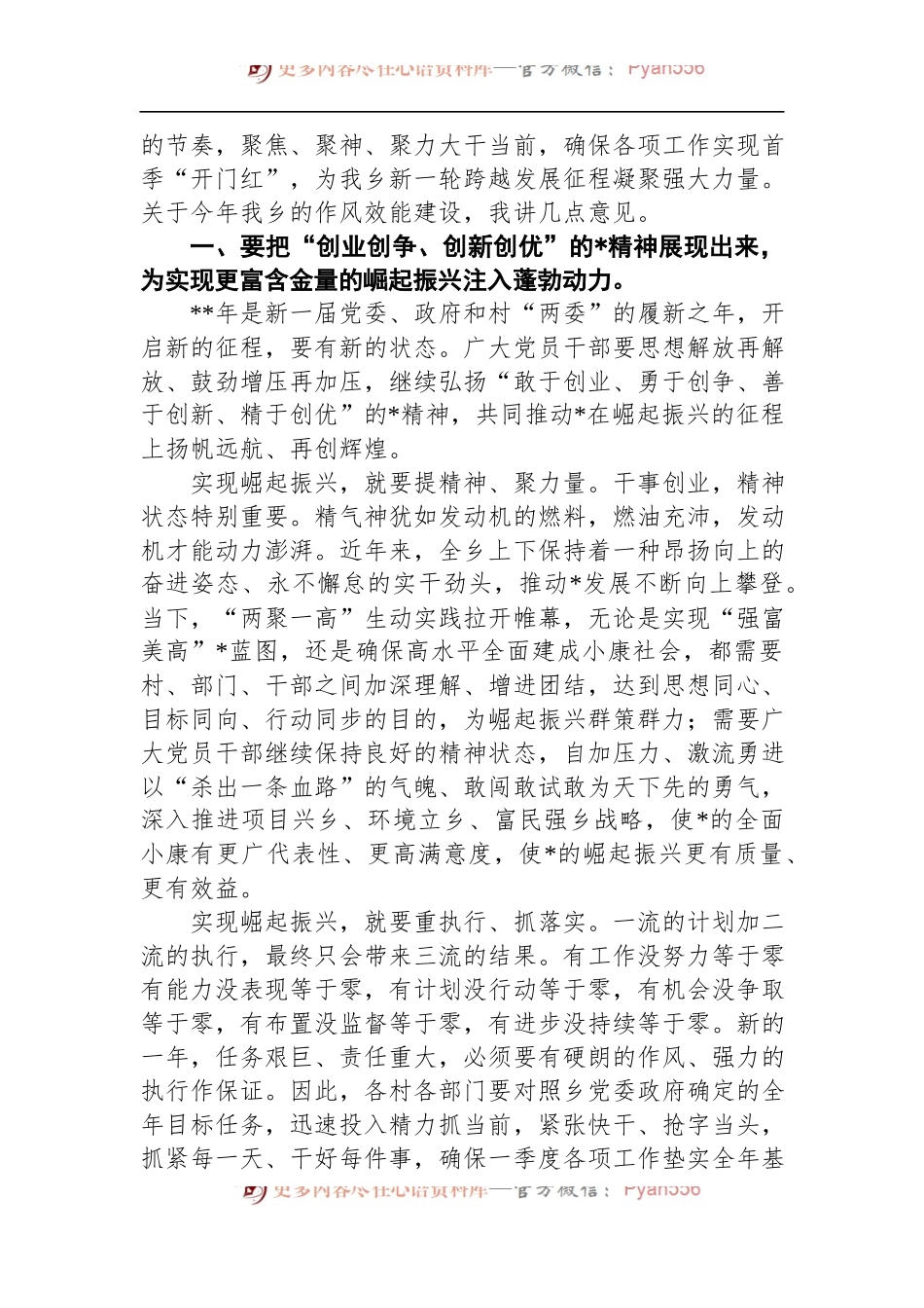 乡村振兴全乡作风效能建设大会党课讲稿 （1）.docx_第2页
