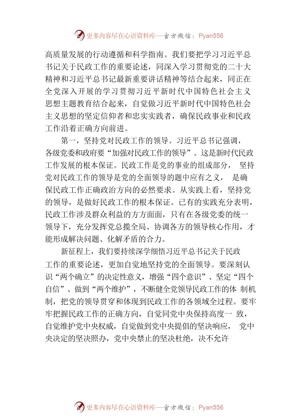 以学促干担使命全力推动民政事业高质量发展.docx_第2页