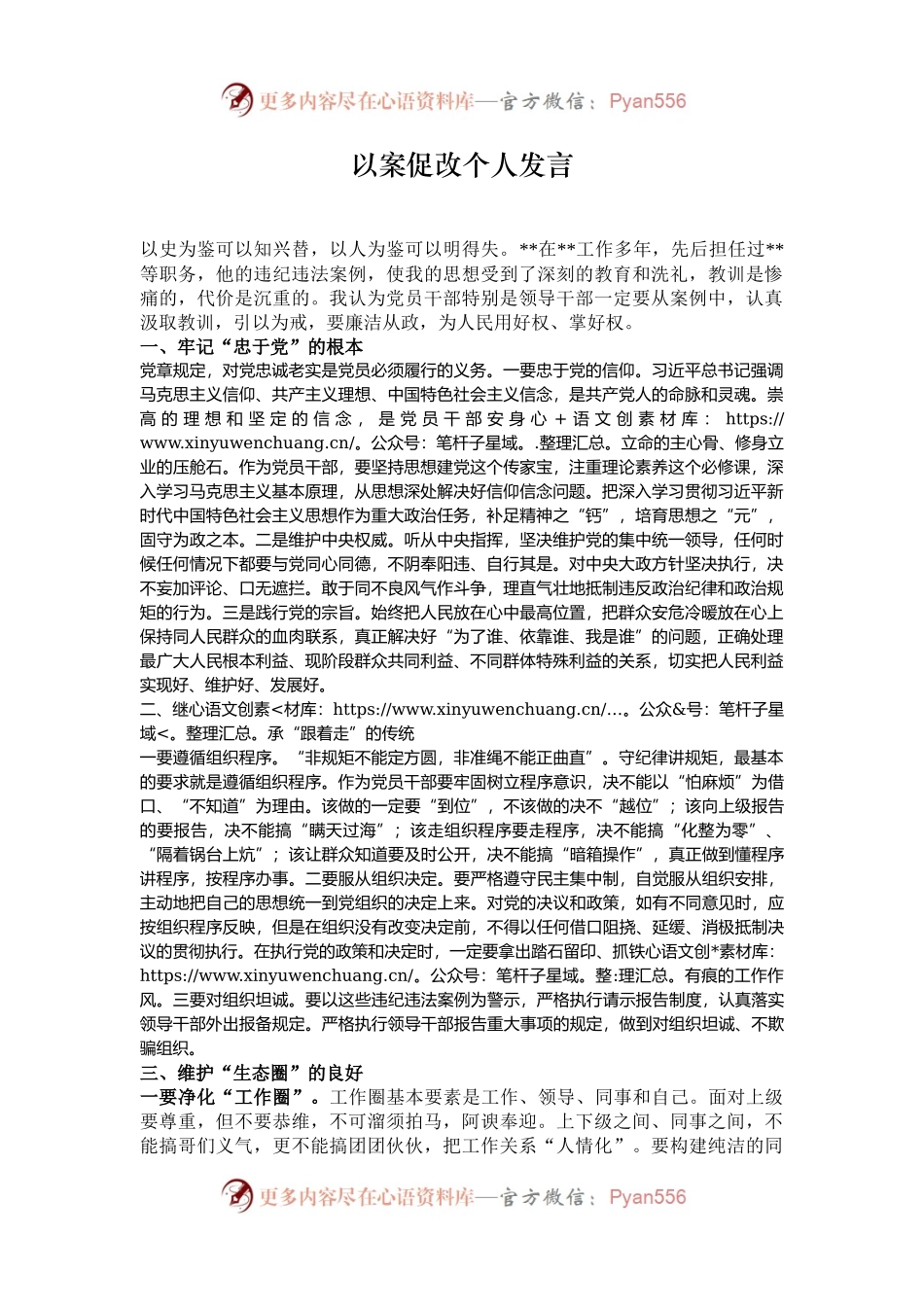 以案促改个人发言.docx_第1页