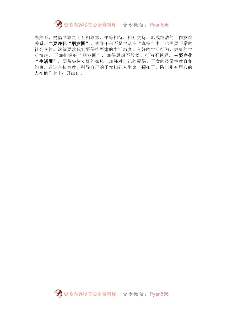 以案促改个人发言.docx_第2页