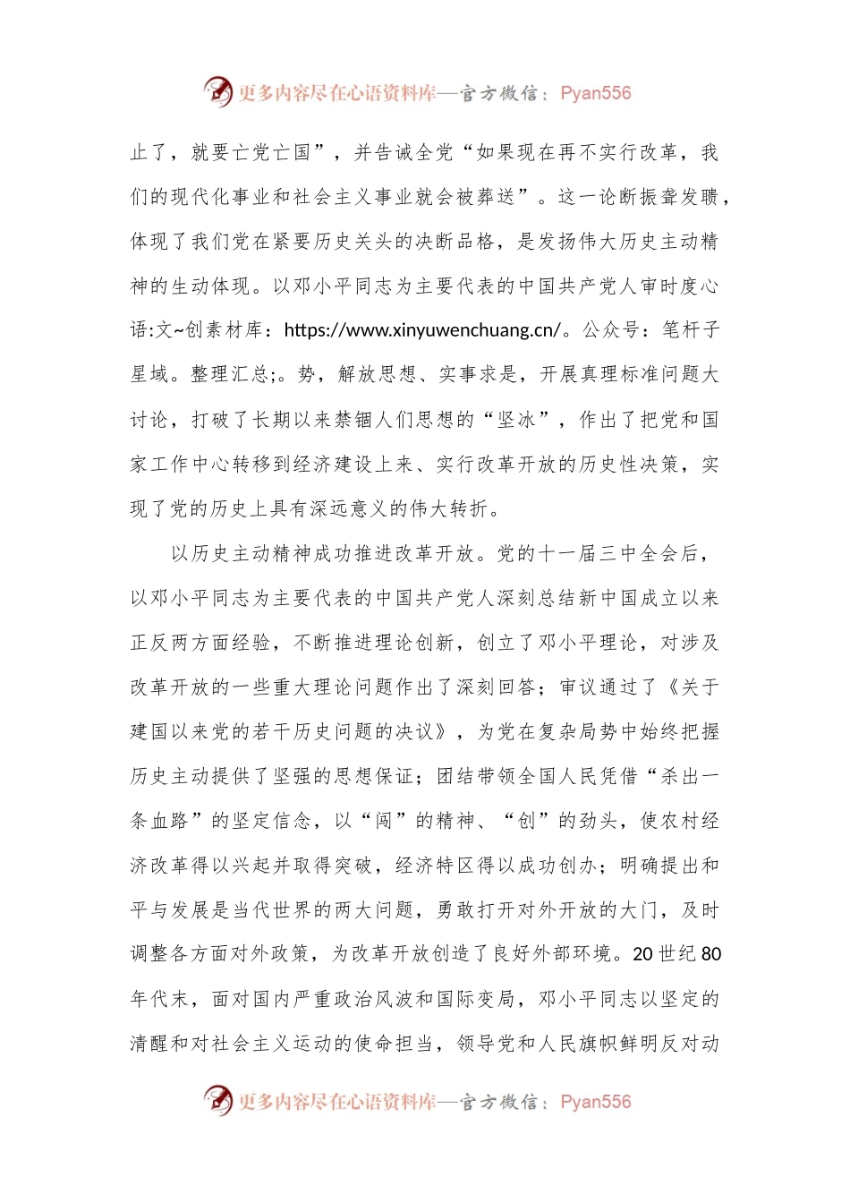 以历史主动精神进一步推进全面深化改革.docx_第2页