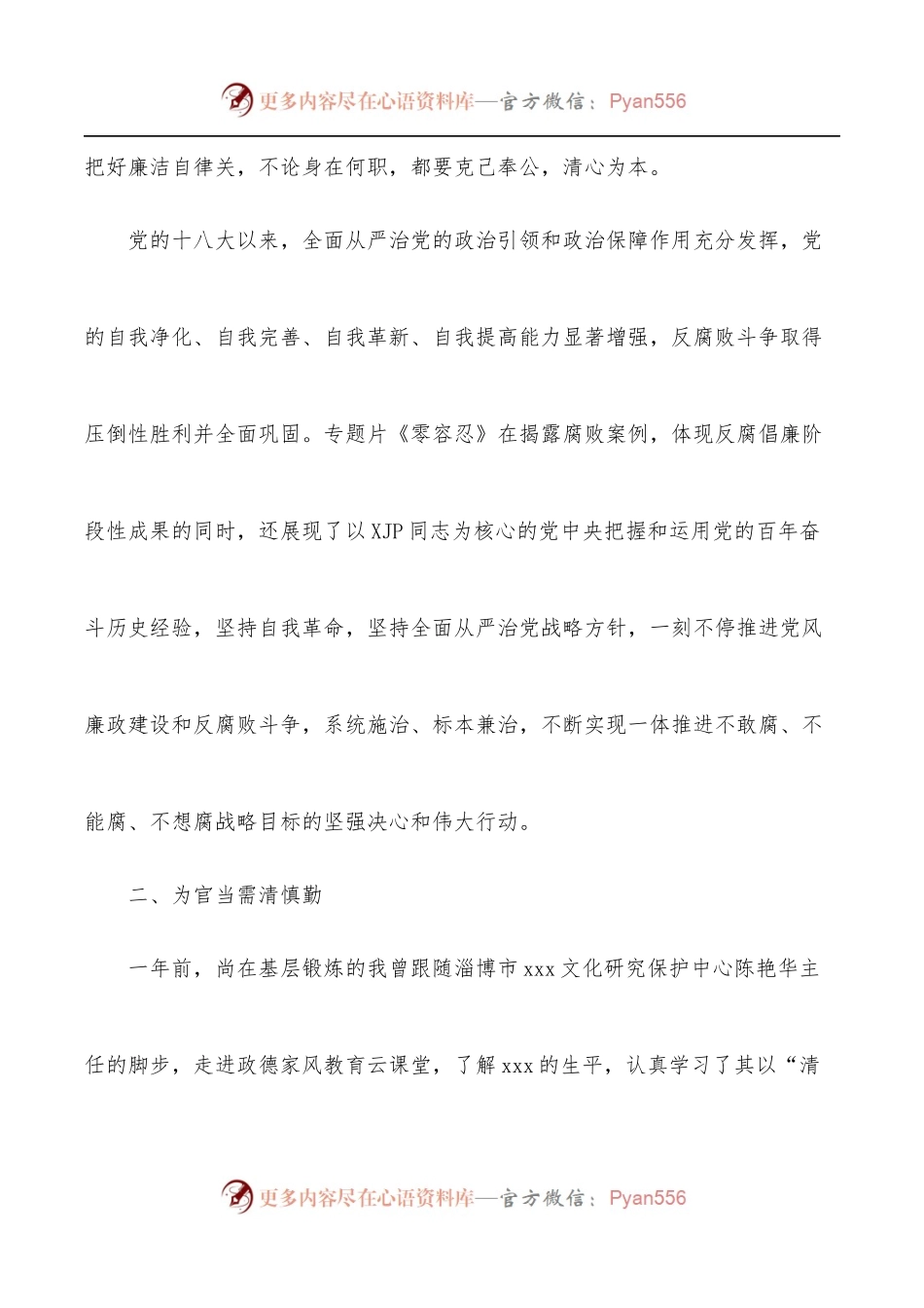 为官当需清慎勤《零容忍》观后感.docx_第2页