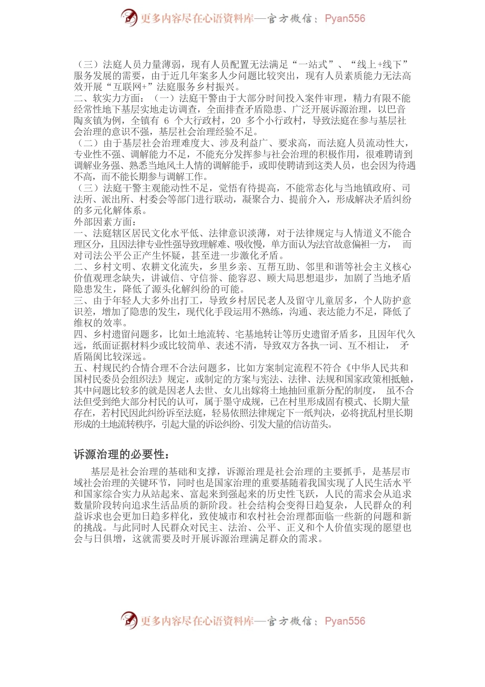人民法庭推进诉源治理研究5.27.docx_第2页