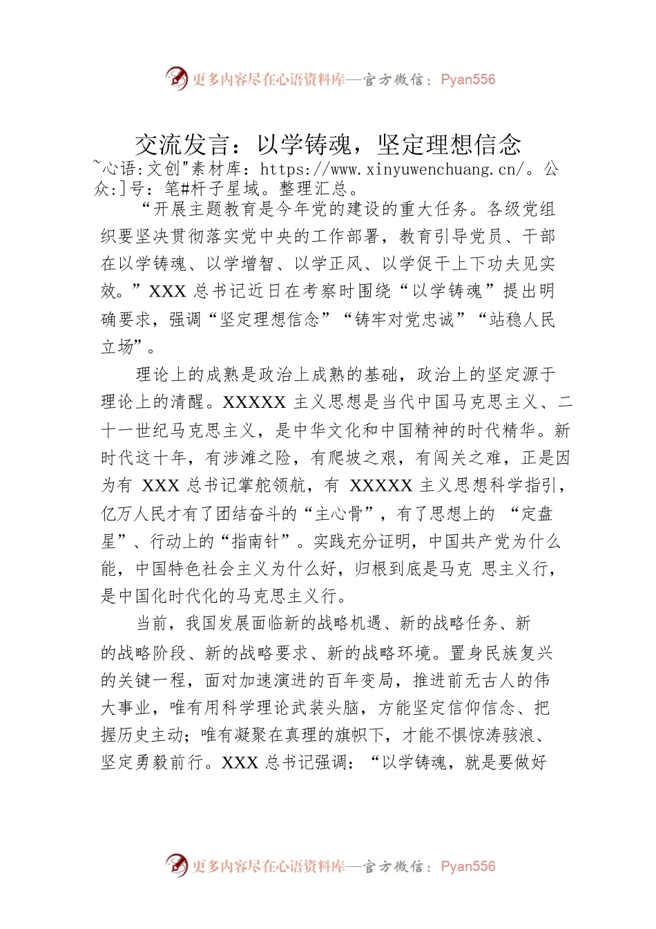 交流发言：以学铸魂，坚定理想信念.docx_第1页