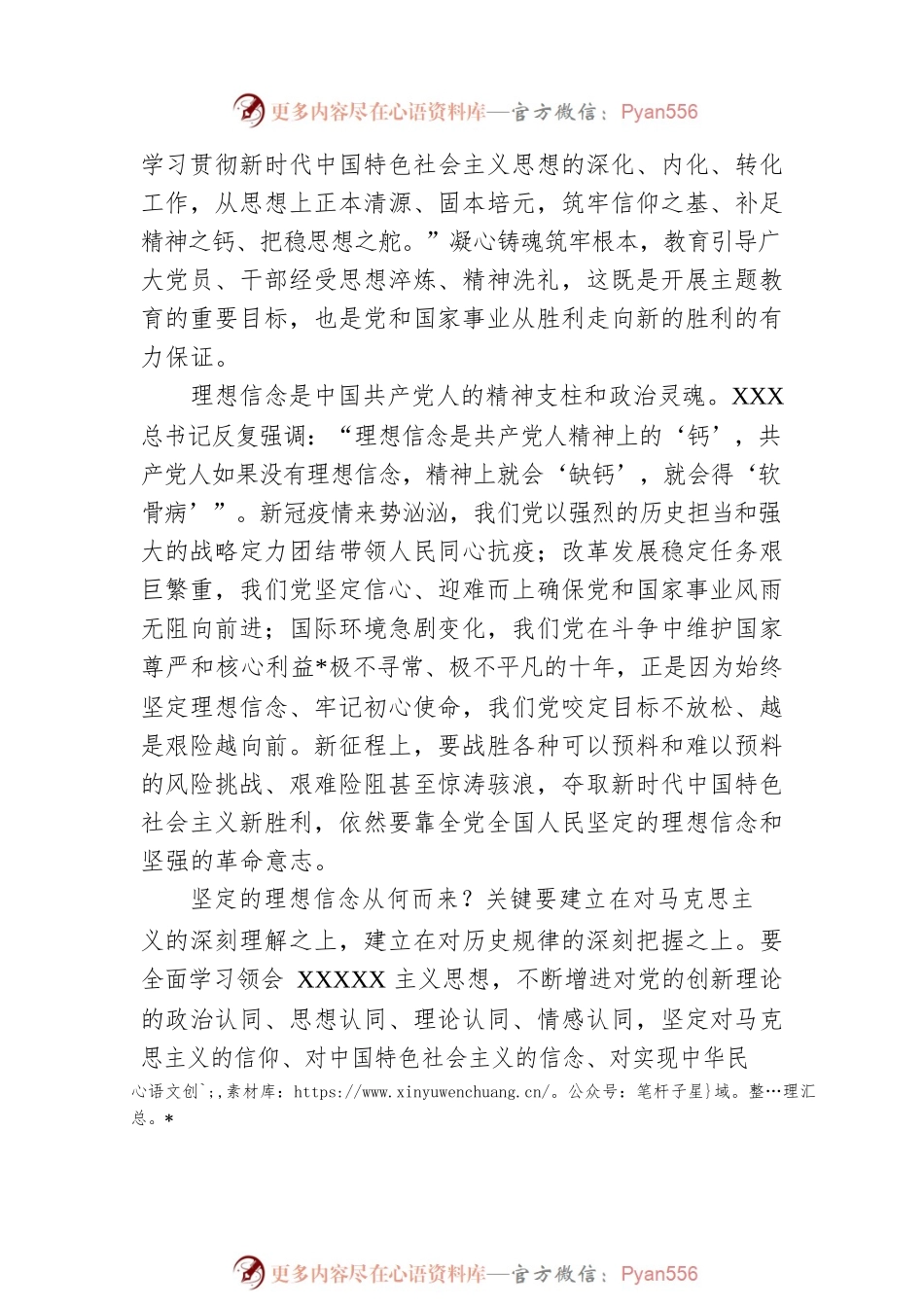 交流发言：以学铸魂，坚定理想信念.docx_第2页