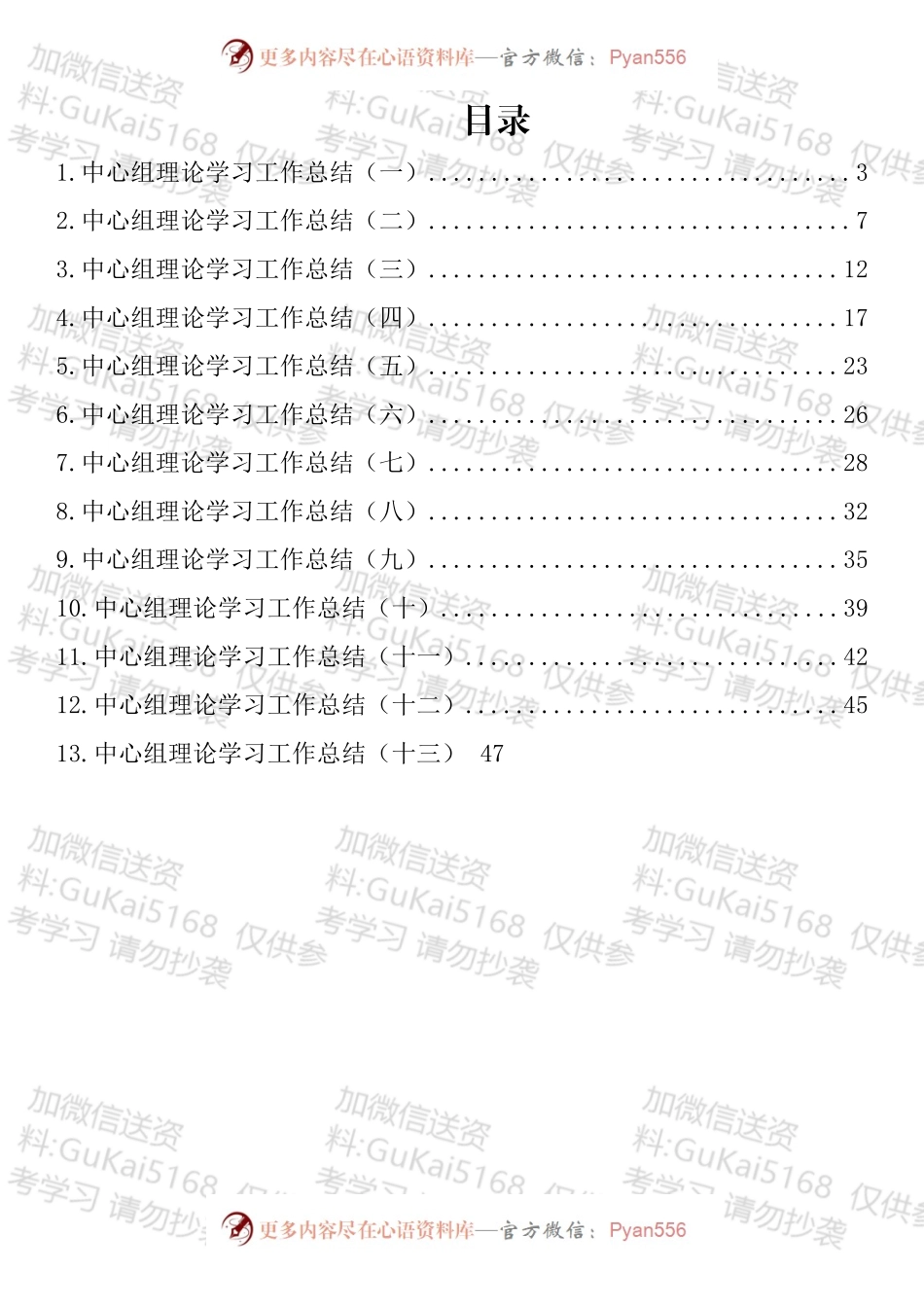 中心组理论学习工作总结汇编（13篇）.docx_第1页