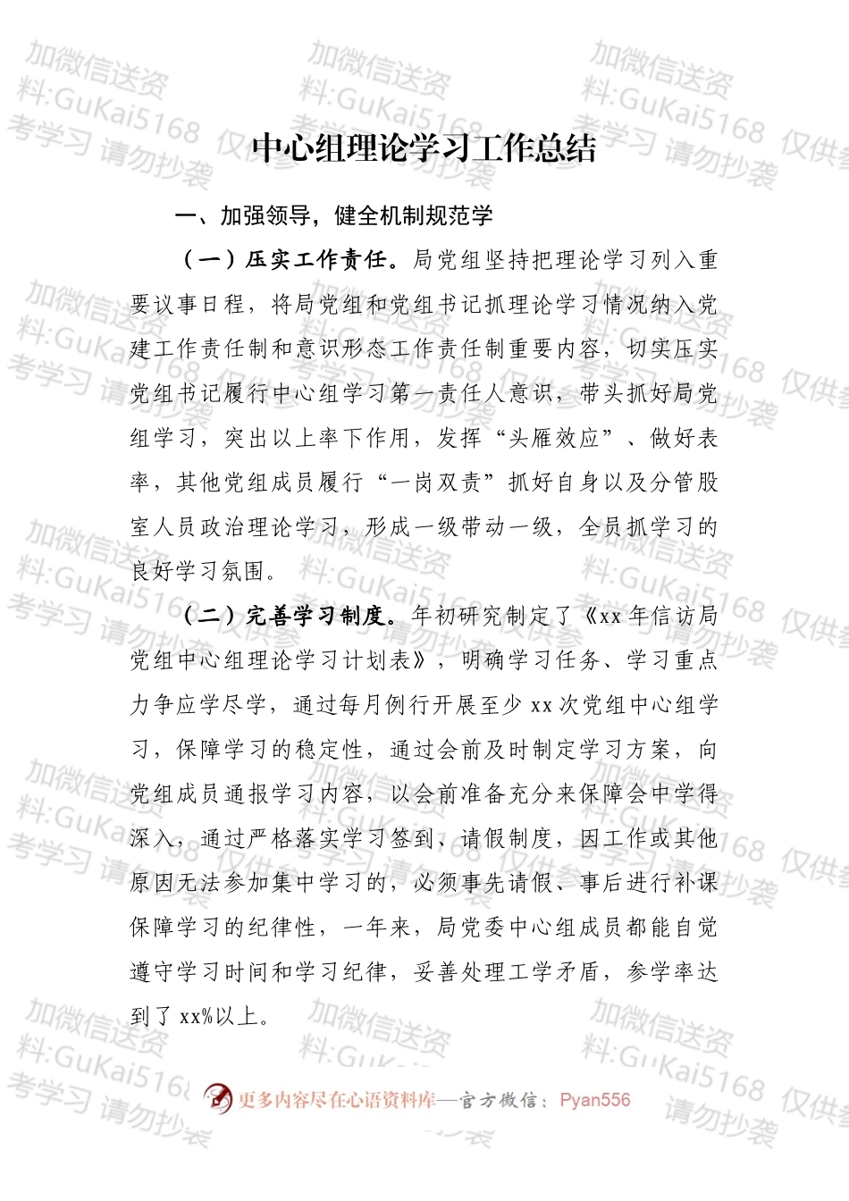 中心组理论学习工作总结汇编（13篇）.docx_第2页